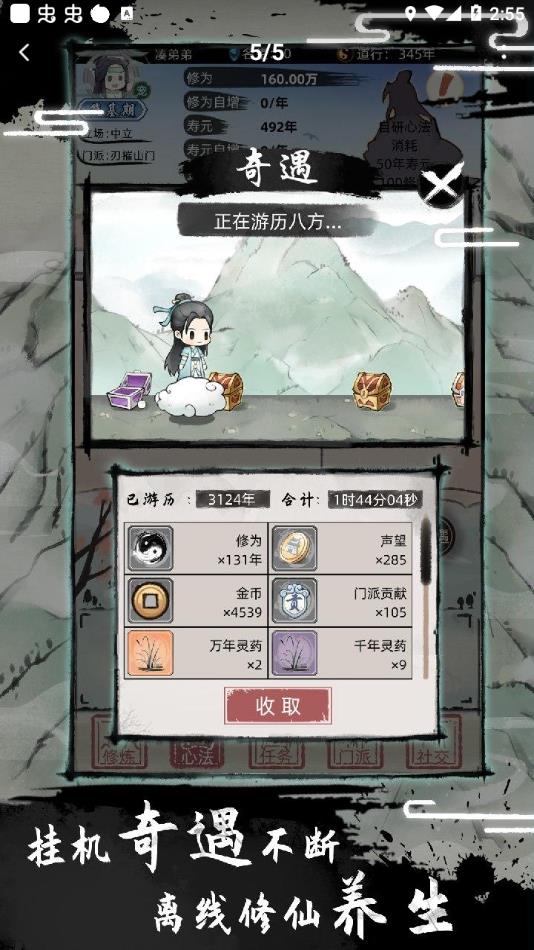 不一样修仙2截图0