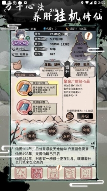不一样修仙2