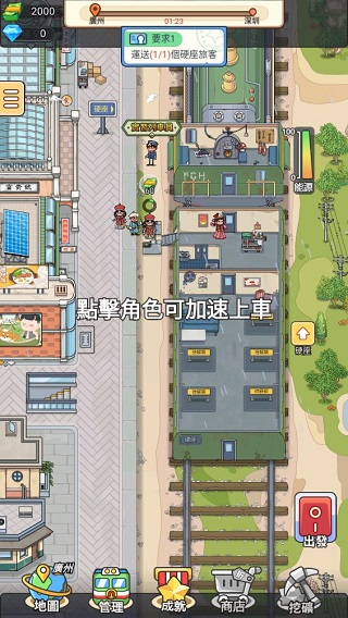 火车站模拟器