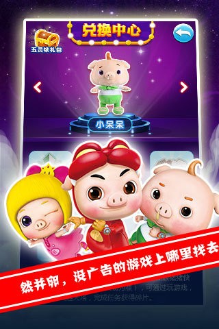 猪猪侠百变消消乐4399版截图0