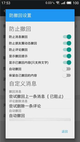 微X模块(WeXposed)截图2