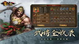 同人圣三国蜀汉传截图3