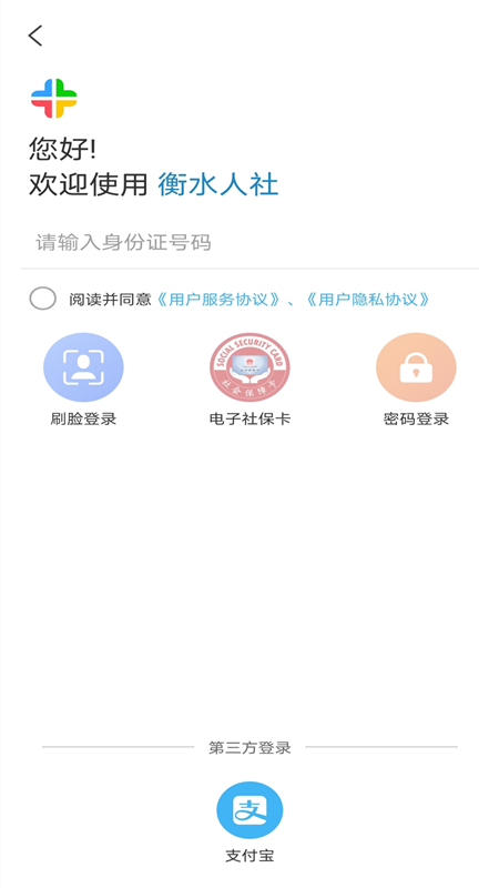 衡水人社截图1