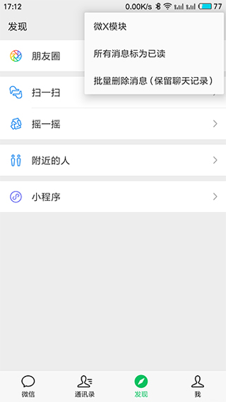 微X模块(WeXposed)截图3