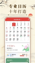中华万年历老黄历截图2