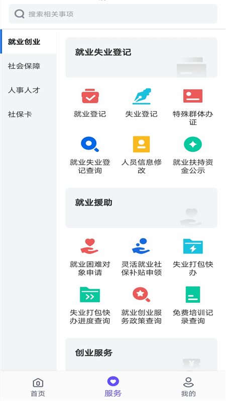 衡水人社截图2