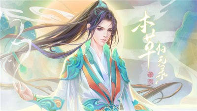 本草归元录截图0