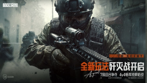暗区突围正版截图4