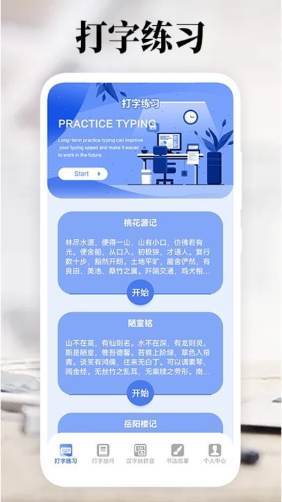 打字高手截图0