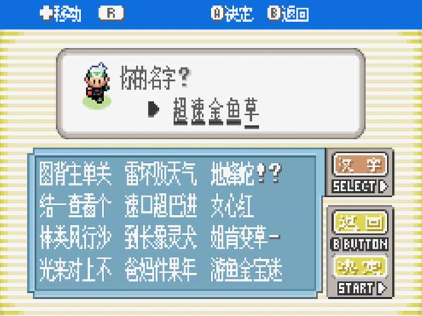 口袋妖怪究极绿宝石4 小智版