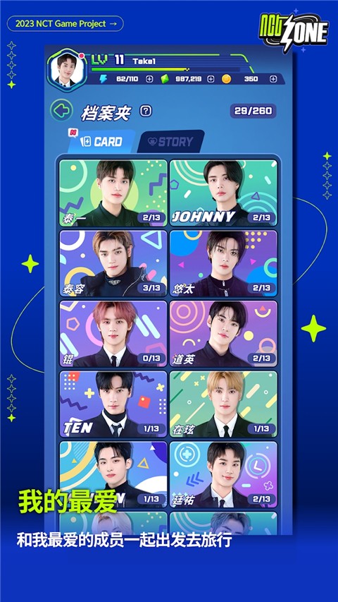 NCTZONE截图0