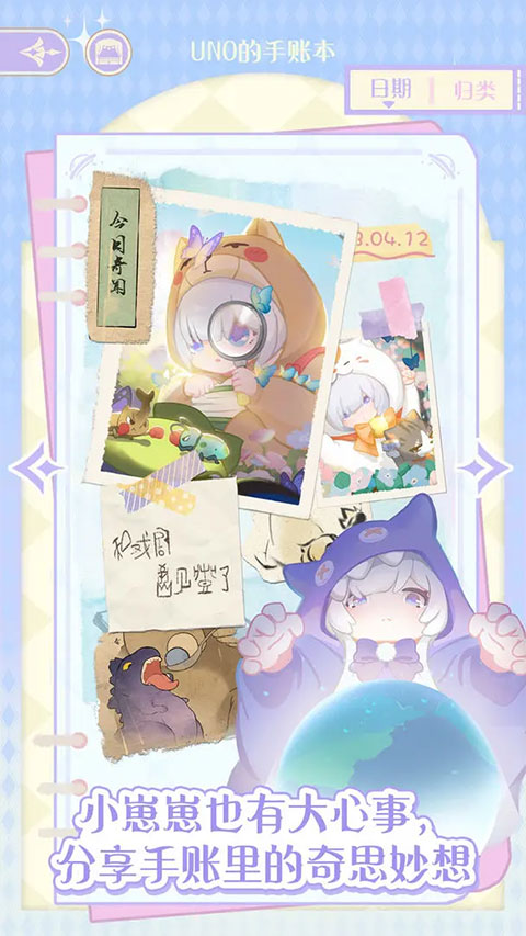 花花与幕间剧正版截图3