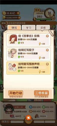 小说家模拟2游戏