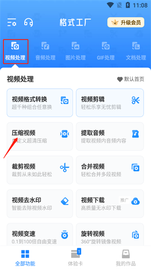 格式工厂转换器免费版