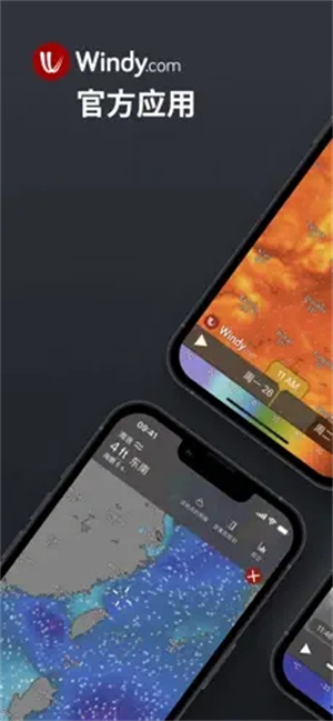 Windy中文版