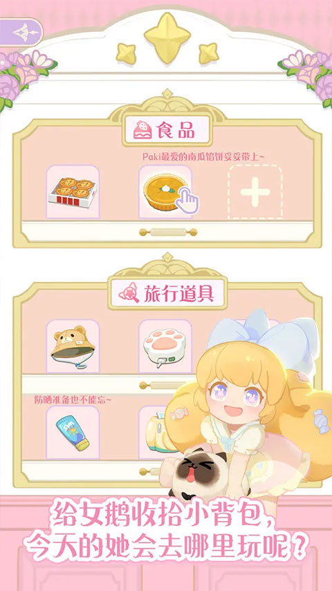 花花与幕间剧正版截图2