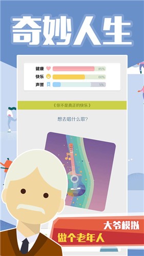 老大爷模拟器抖音小游戏截图1