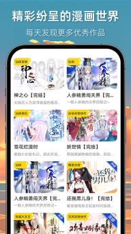 漫想世界App截图4