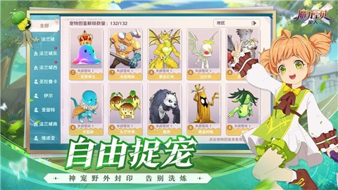 魔力宝贝旅人公测截图4