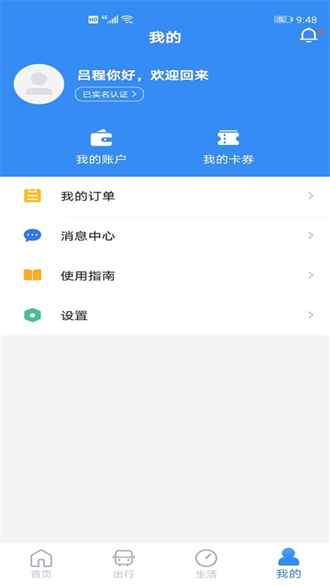 南京市民卡截图0