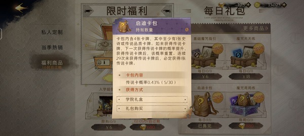 哈利波特魔法觉醒官服