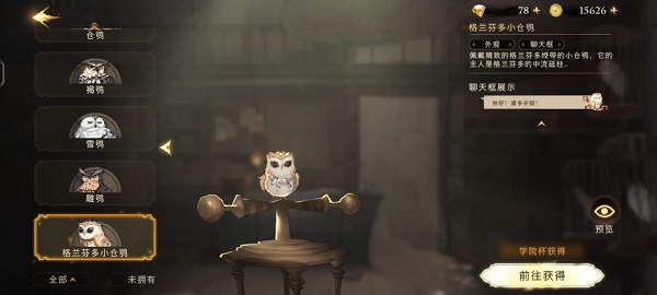 哈利波特魔法觉醒官服