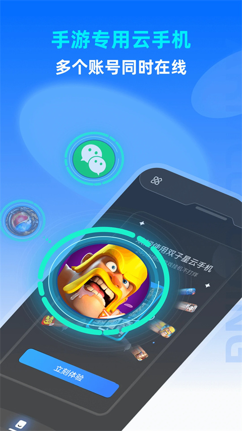 双子星云手机截图2