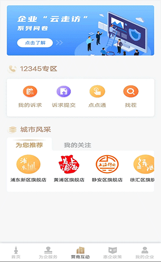 随申办企业云截图2