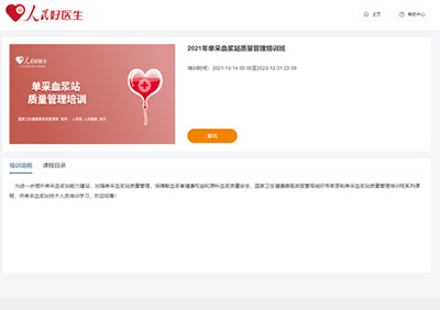 人民好医生