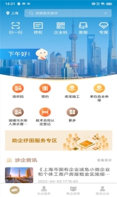 随申办企业云