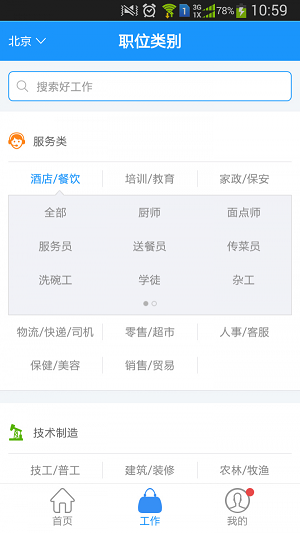蓝蜜蜂截图2