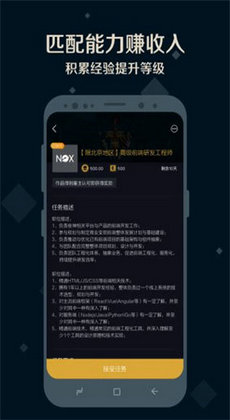 夜神猎人兼职截图1