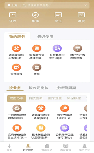 随申办企业云截图1