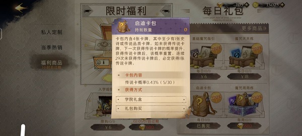 哈利波特魔法觉醒官服
