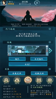 修仙四万年正版截图3