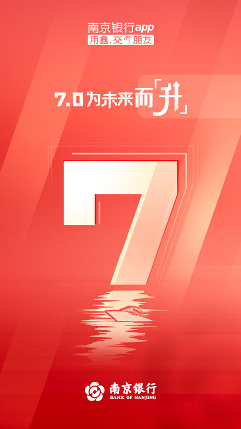 南京银行截图0