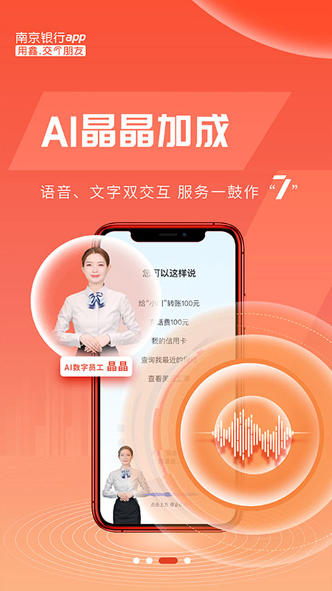 南京银行截图3