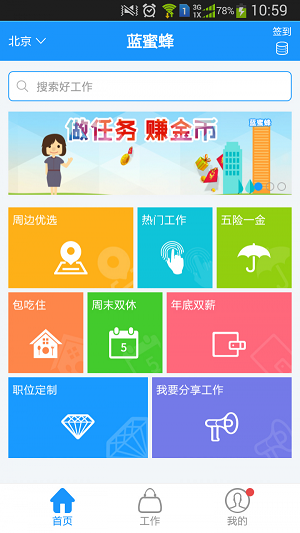 蓝蜜蜂截图1