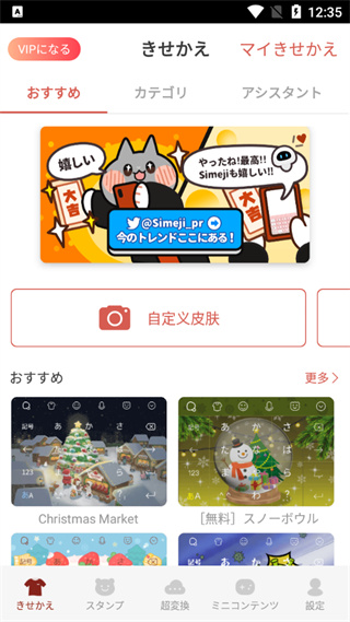 日文输入法(simeji)