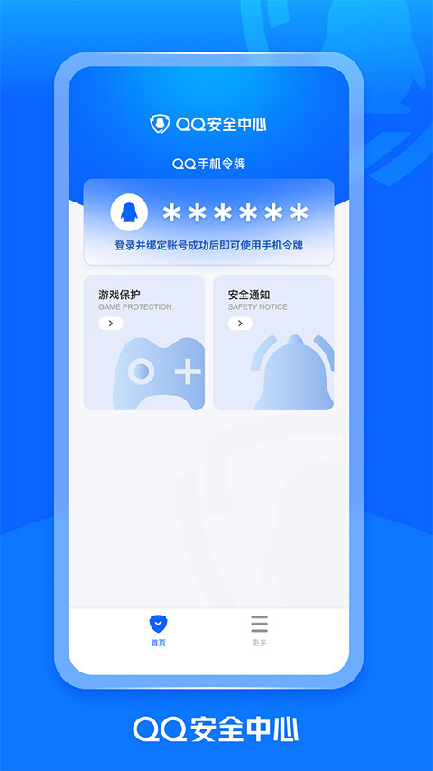 qq安全中心最新版截图1