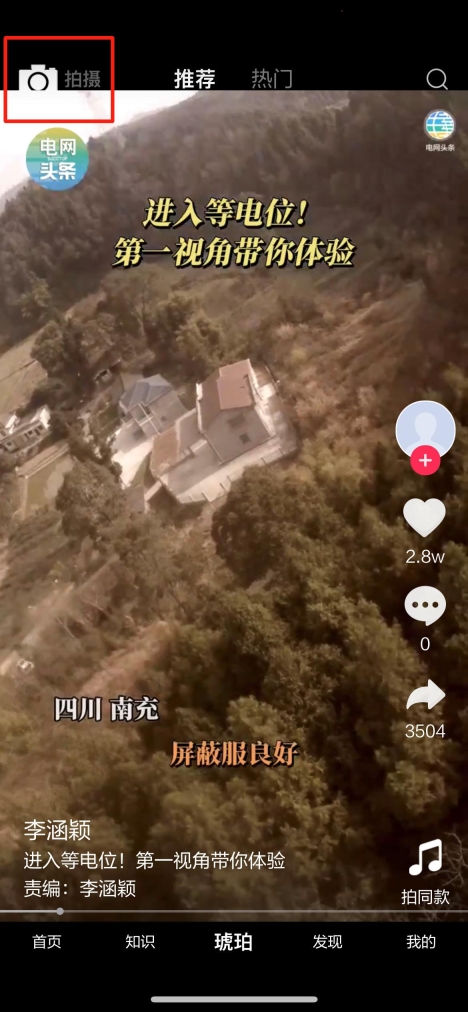 国家电网头条