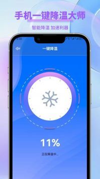 手机一键降温大师截图0