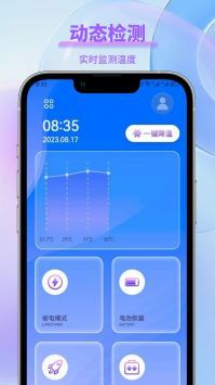 手机一键降温大师截图1