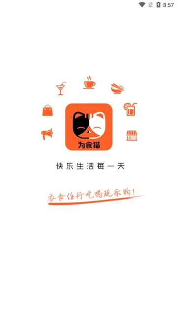 为食猫截图0