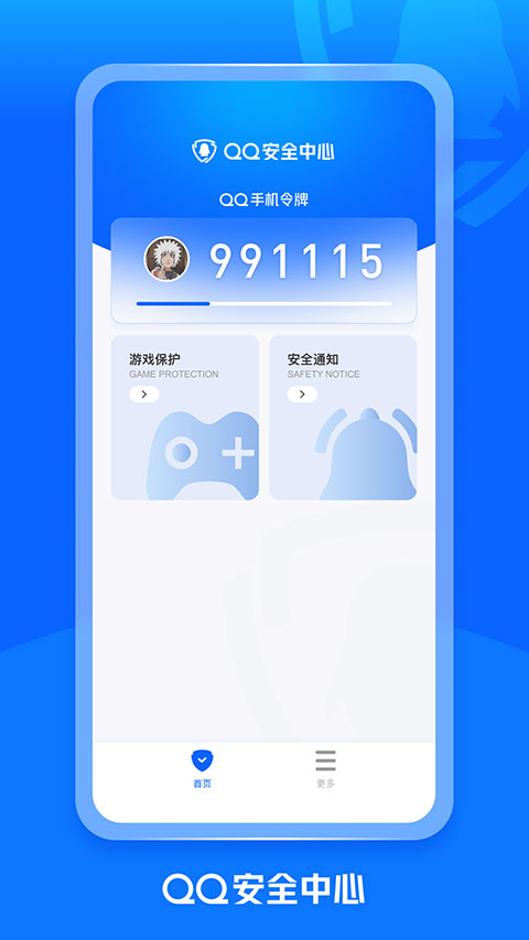 qq安全中心最新版截图2