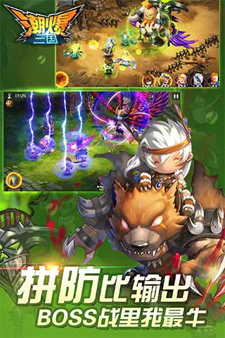 潮爆三国截图0