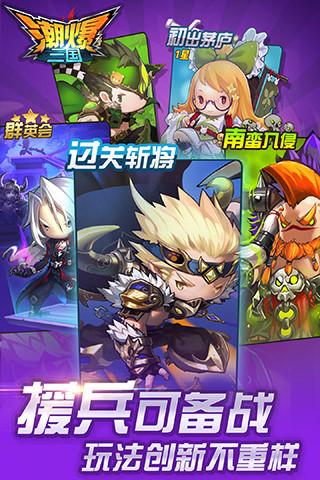潮爆三国截图1