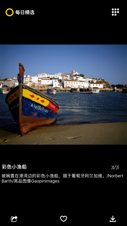 国家地理杂志截图1