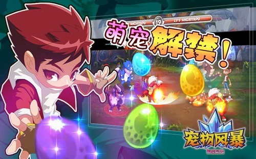 宠物风暴希望之光截图0