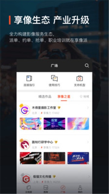 享像派云摄影截图3